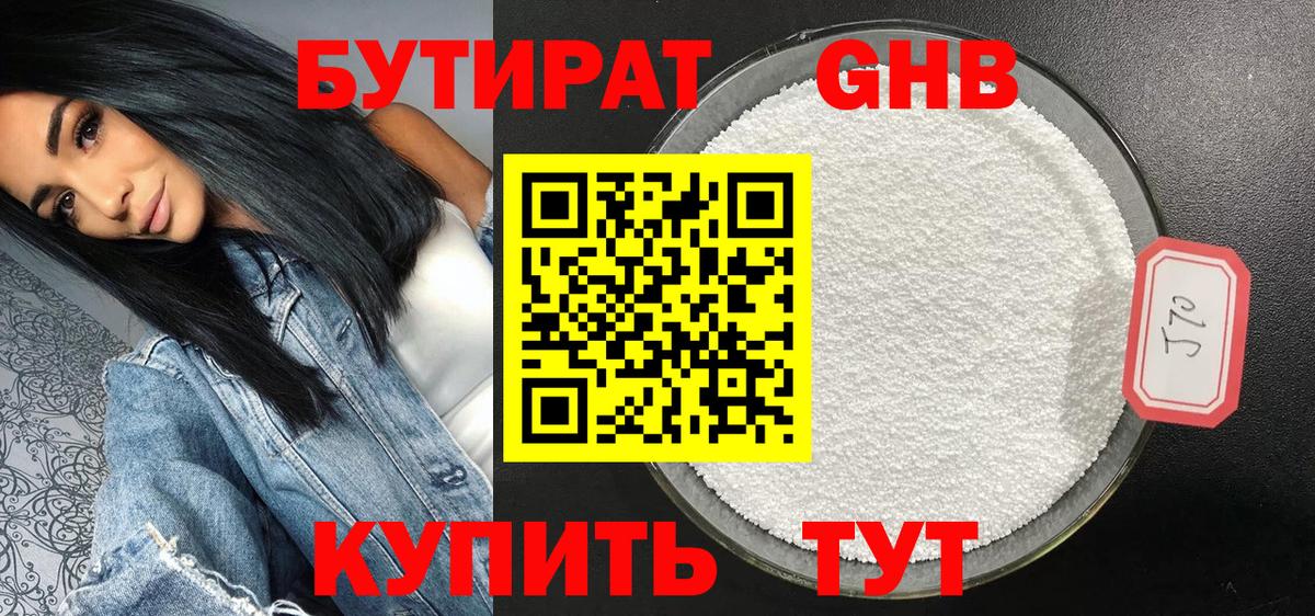 БУТИРАТ вода  Вход с VPN  Малоярославец 