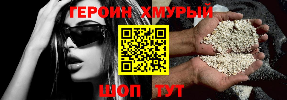 ГЕРОИН Heroin Малоярославец